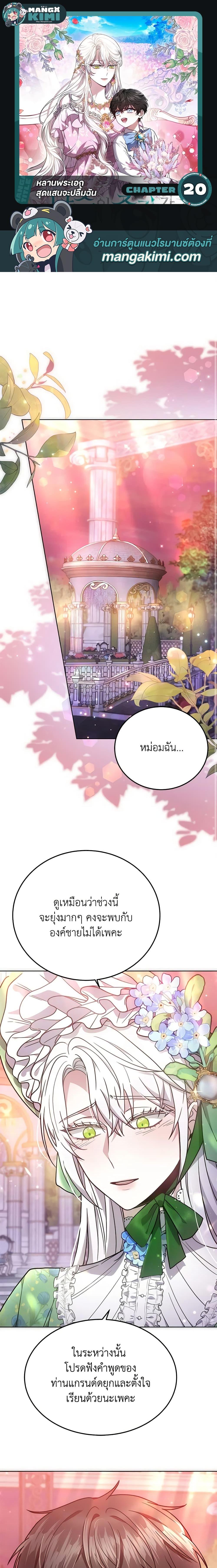 อานมงงะ The Male Leads Nephew Loves Me So Much ตอนท 25 แปลไทย Go