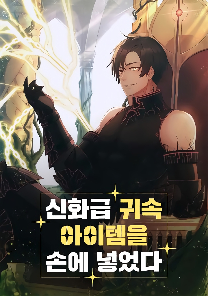 อ่านมังงะ I Obtained a Mythic Item ตอนที่ 10 แปลไทย | Go-Manga