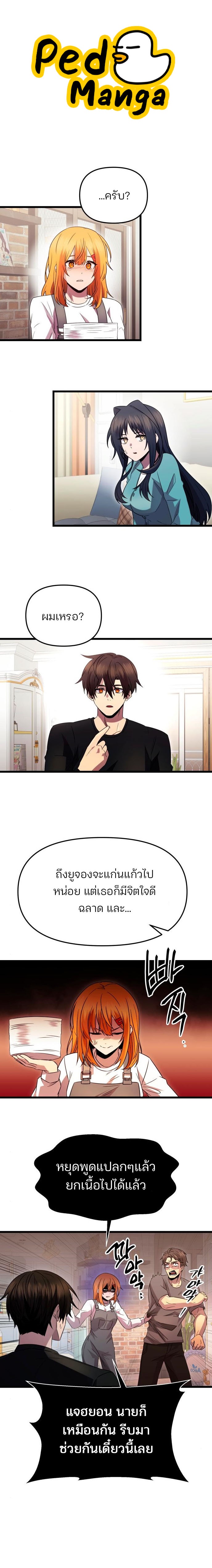 อ่านมังงะ I Obtained a Mythic Item ตอนที่ 82 แปลไทย | Go-Manga