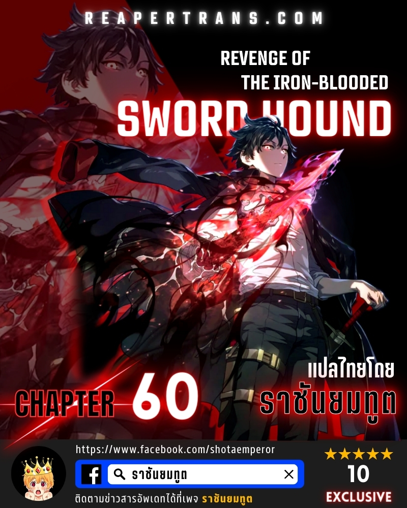 อ่านมังงะ Revenge of the Iron-Blooded Sword Hound ตอนที่ 60 แปลไทย | Go ...