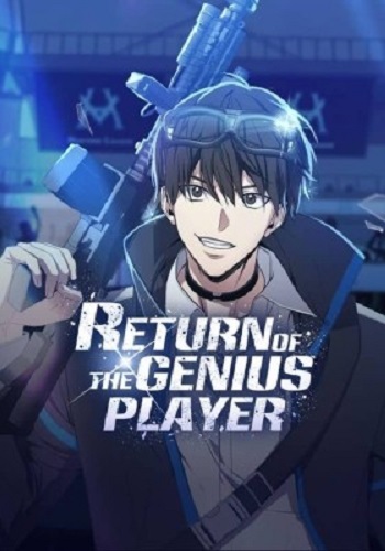 Return of the Genius Player การกลับมาอีกครั้งของผู้เล่นอัจฉริยะ